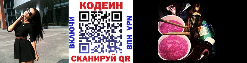 Codein напиток Lean (лин)  Буй 